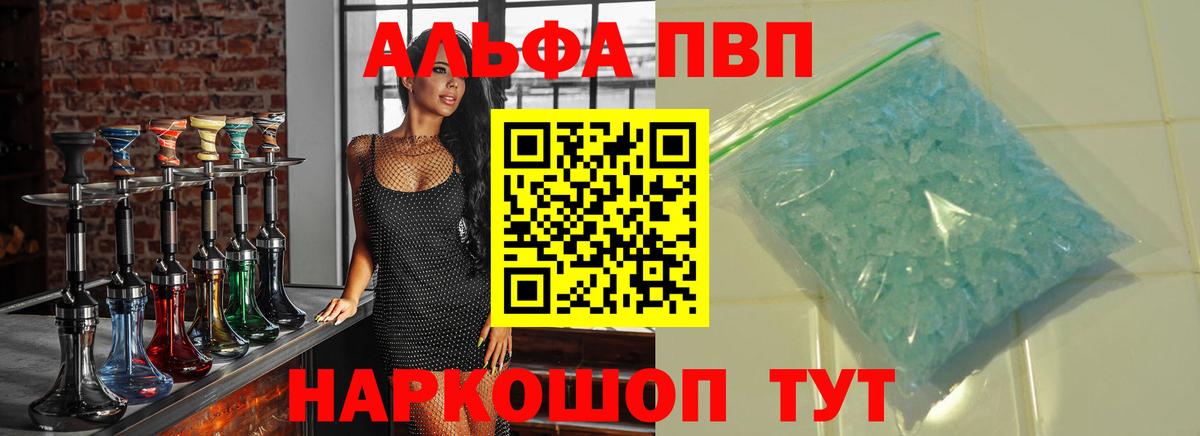купить наркотики сайты  Вход с VPN  Альфа ПВП кристаллы  Alpha-PVP  Белгород  А ПВП Соль 