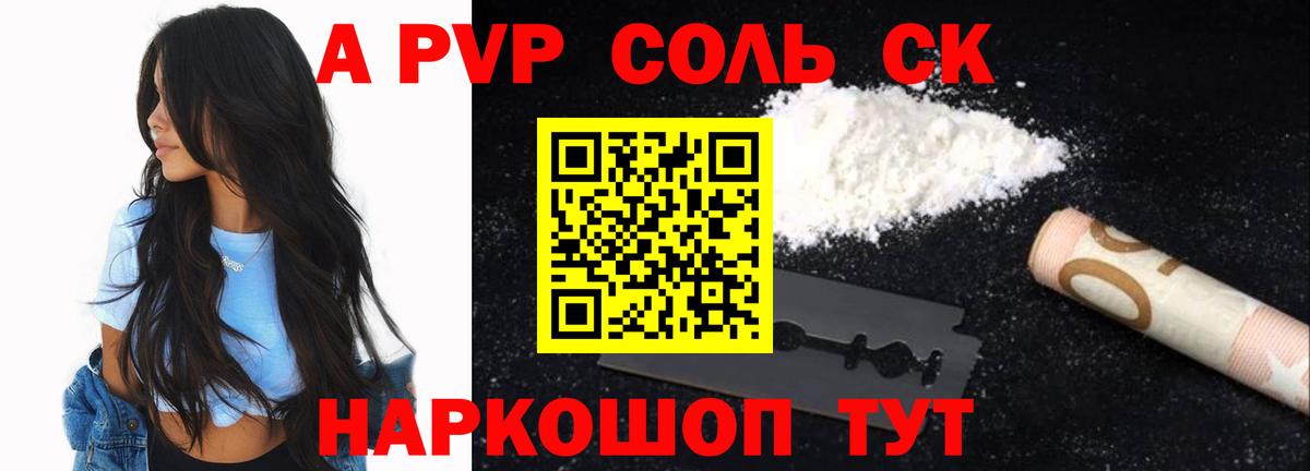 A-PVP VHQ Белгород