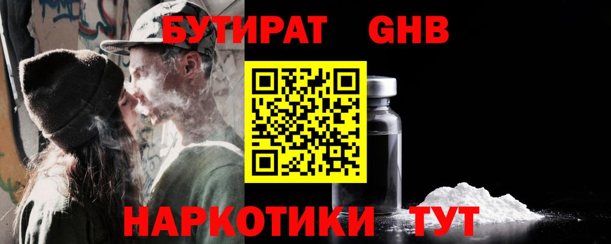 Бутират бутик Белгород