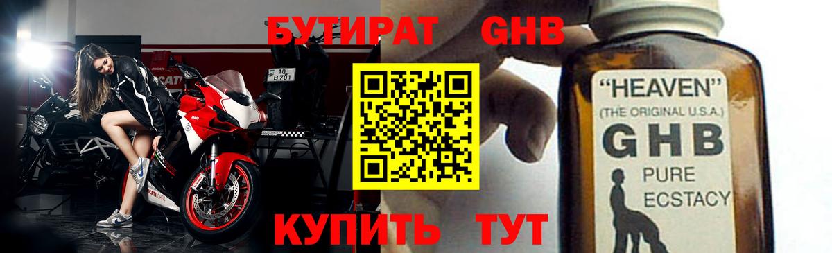 БУТИРАТ GHB  Вход с VPN  БУТИРАТ  Белгород 