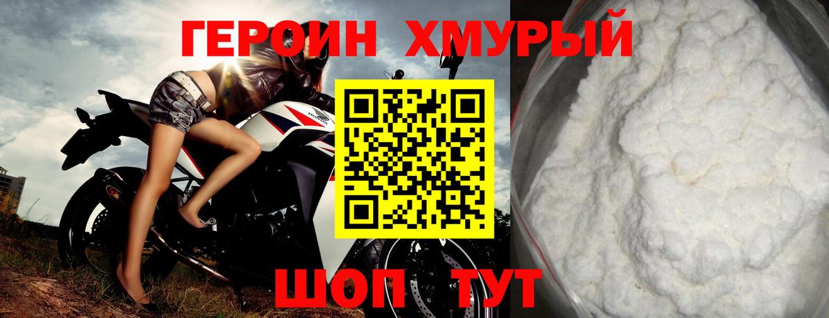 Героин  Героин хмурый  Вход с VPN  Белгород 