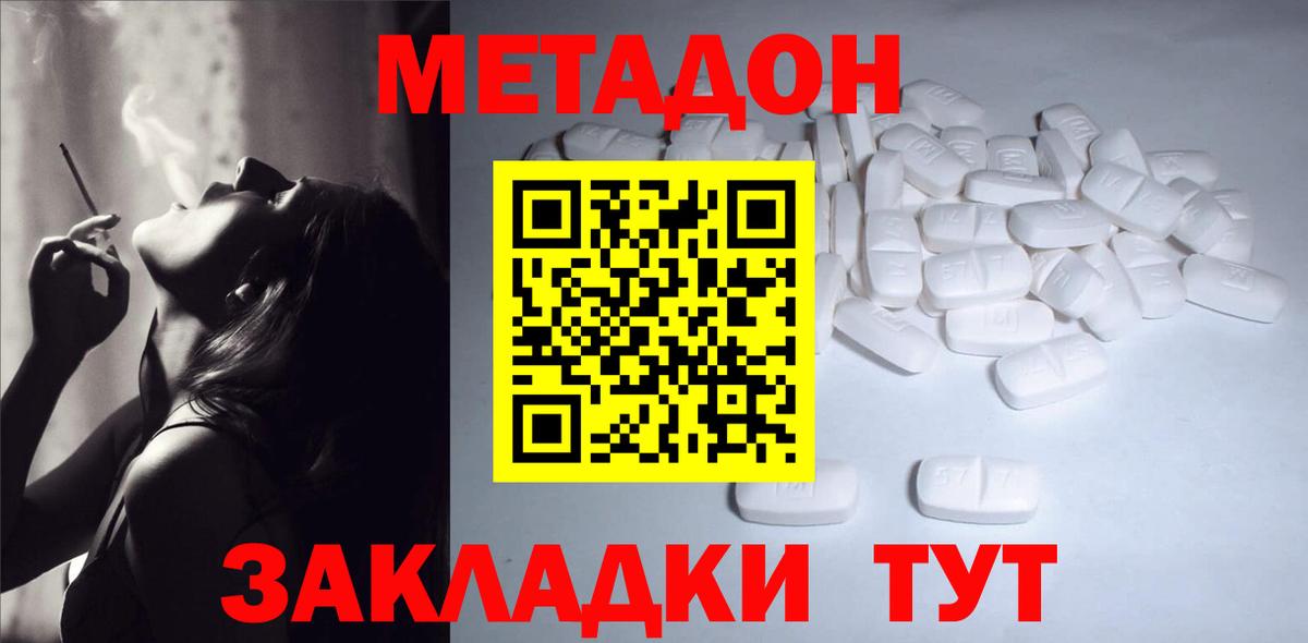 МЕТАДОН VHQ Белгород