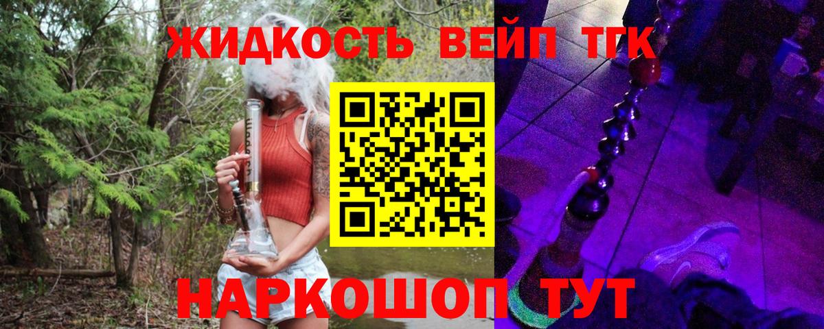 ТГК жижа Белгород
